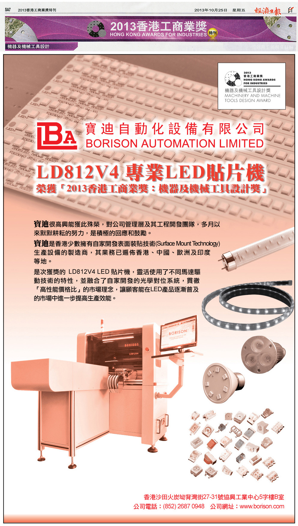 LD812V4專業(yè)LED貼片機(jī)